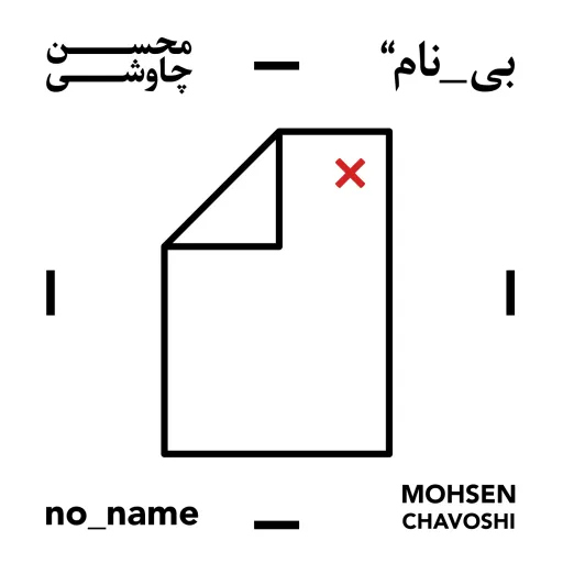 آهنگ چنگ