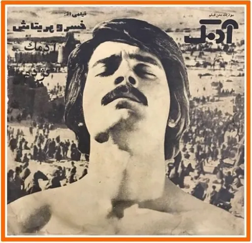 آدمک - فریدون فروغی