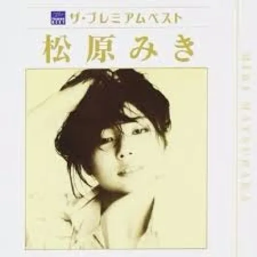 Stay With Me Miki Matsubara