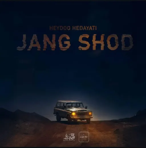 جنگ شد - حیود هدایتی