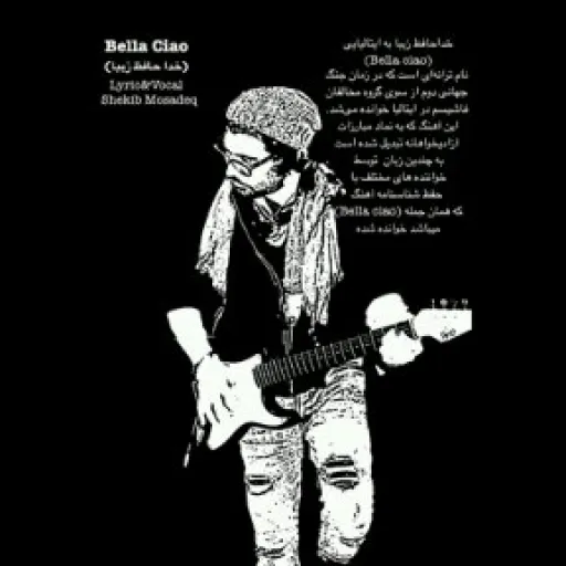 بلا چا - ورژن فارسی