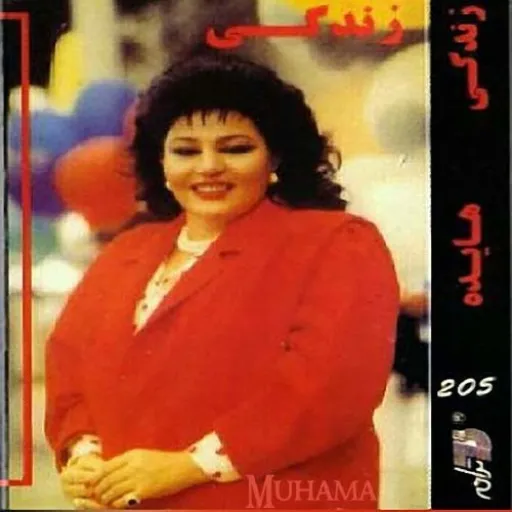 بزن تار - هایده