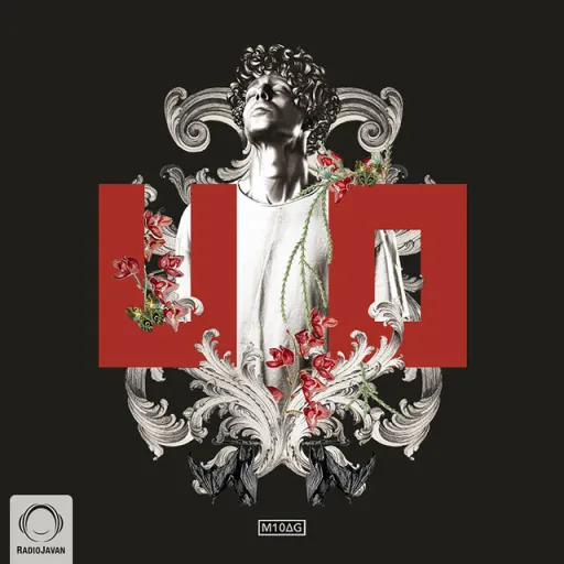 فردا نه ـ جیدال