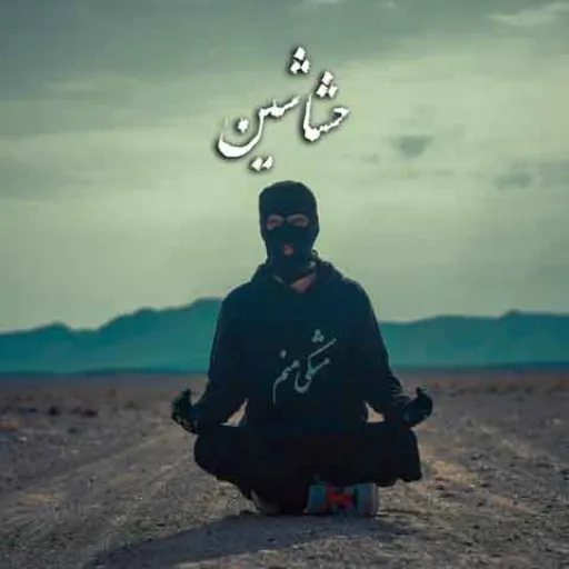 Hashashyn - Meshki