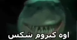 oh chizoom shekast