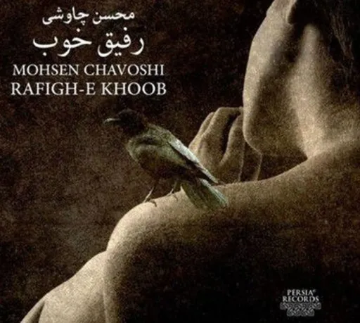 رفیق خوب - محسن چاوشی 