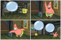 حل مشکل با مشکلی دیگه
