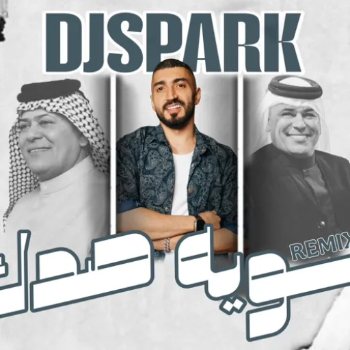 اسویه صدگ - رعد الناصری